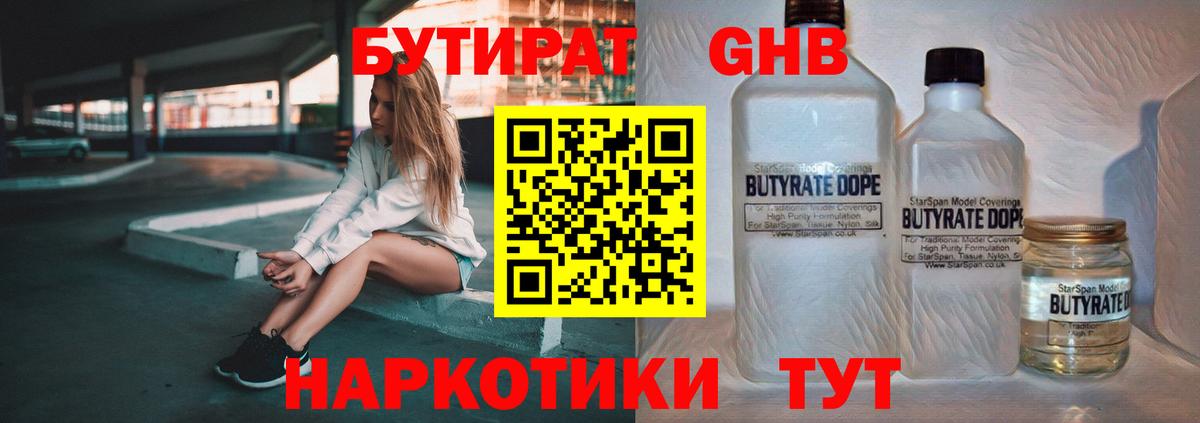 Анжеро-Судженск  Бутират жидкий экстази  БУТИРАТ  Вход с VPN 