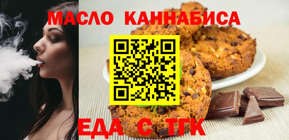 Анжеро-Судженск  Cannafood марихуана  Вход с VPN 