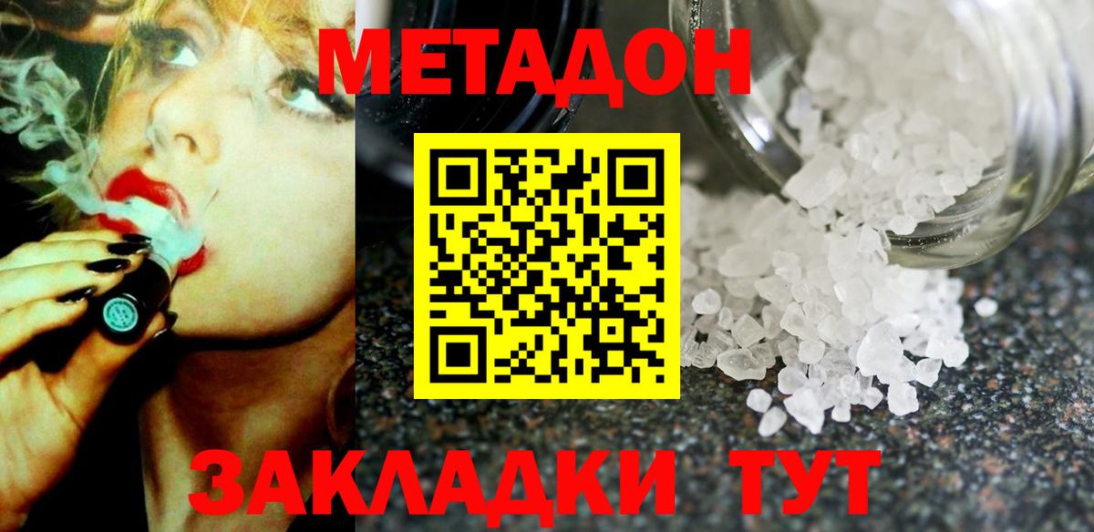МЕТАДОН мёд  Метадон VHQ  Анжеро-Судженск  Вход с VPN 