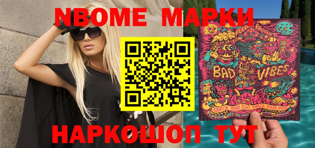 Наркотические марки 1500мкг  Наркотические марки 1500мкг  Марки NBOMe  где найти   Вход с VPN  Анжеро-Судженск 